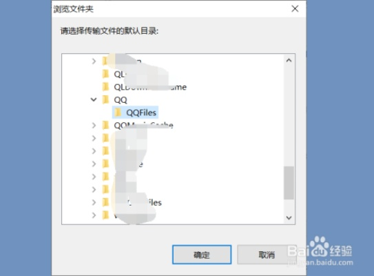 (如何更改电脑qq的文件保存路径)如何改变电脑QQ文件保存位置？详细步骤和注意事项分享