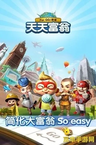 (大富翁4 小游戏)大富翁4单机游戏：经济策略与财富竞技的完美结合体验