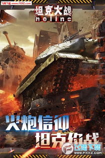 3D坦克手机版官网-极限战斗和刺激挑战现在尽在掌握