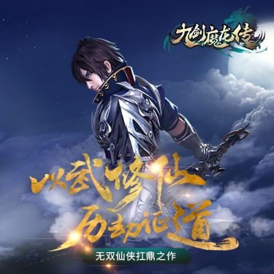 九剑魔龙传诸葛印龙：踏上传奇冒险之旅，解锁古老秘宝与神秘力量