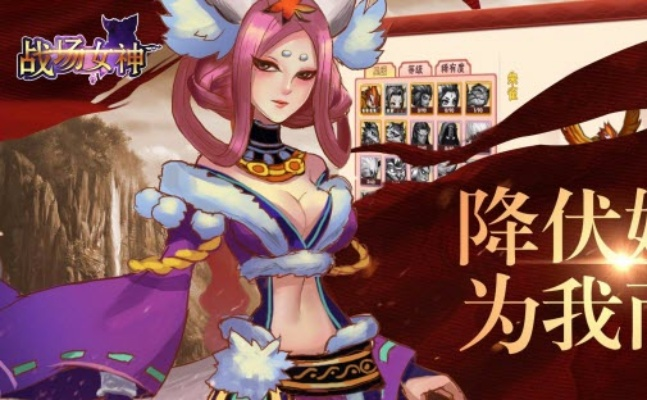 (战场女神手游)女神战场下载：畅游虚拟世界，感受强大女神的力量和魅力