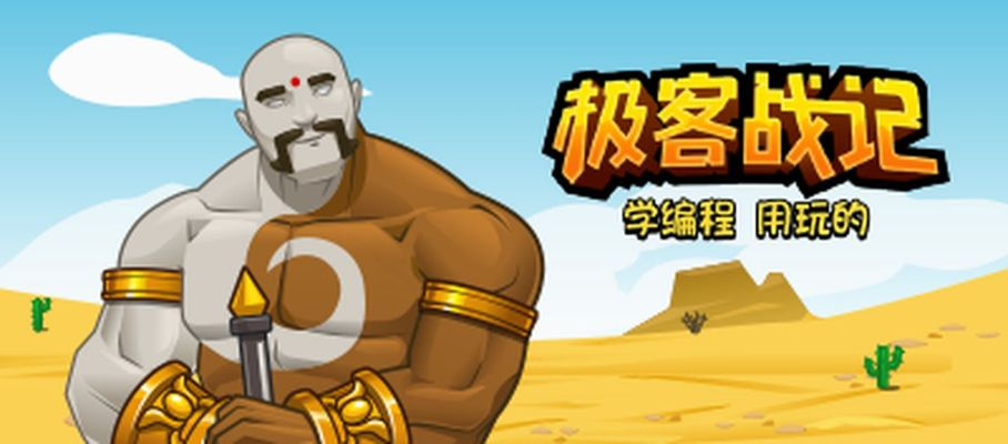 极客战记50关详细攻略：从新手到高手的全方位通关技巧与战术解析