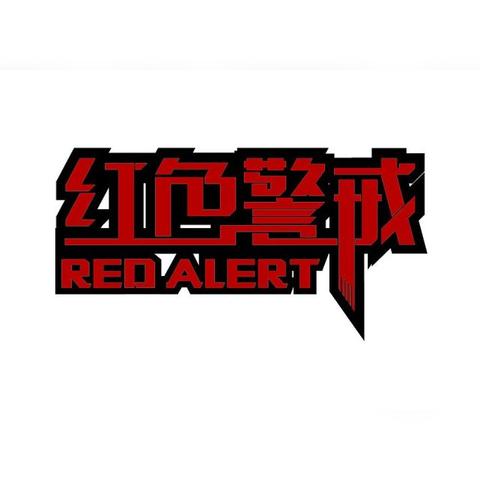 (手游红色警戒单机游戏)探索手游红色警戒：重温经典策略游戏的魅力与创新玩法