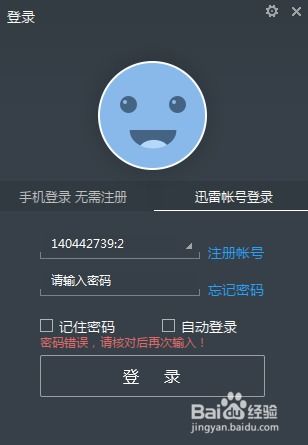 (2021迅雷账号共享最新)怎样获取并安全使用迅雷共享账号2023的完整教程 (2021迅雷账号共享最新)怎样获取并安全使用迅雷共享账号2023的完整教程