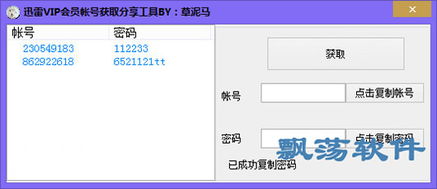(2021迅雷账号共享最新)怎样获取并安全使用迅雷共享账号2023的完整教程