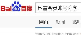 (2021迅雷账号共享最新)怎样获取并安全使用迅雷共享账号2023的完整教程 (2021迅雷账号共享最新)怎样获取并安全使用迅雷共享账号2023的完整教程