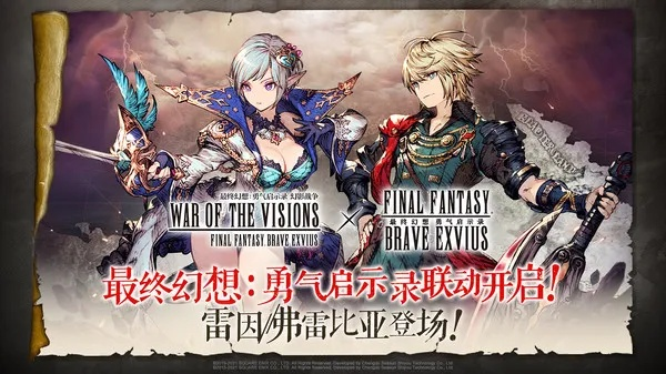 最终幻想勇气启示录国服：探索未知大陆，征战无尽挑战，谱写无上荣耀