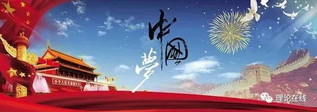 千秋家国梦:不忘初心,牢记使命,共筑中华民族伟大复兴的梦想 千秋家国梦:不忘初心,牢记使命,共筑中华民族伟大复兴的梦想