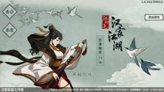 (2020汉家松鼠兑换码)侠影之奕汉家松鼠：探寻古典侠义与现代游戏的完美结合之旅