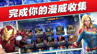 漫威超级争霸战官方正版：体验史上最激动人心的英雄对战之旅，畅享极致游戏乐趣