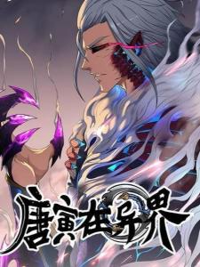 (异界妖兽系统小说大全)异界妖兽修真者：掌握神秘力量 踏上修炼之路