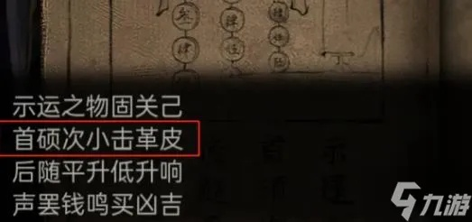 (纸嫁衣第七章游戏攻略)纸嫁衣7攻略：全文图解，让你轻松游戏，玩转目标！