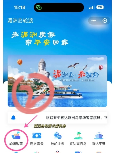 (湄洲岛轮渡官网订票)湄洲岛轮渡网上预订票务，一键轻松订购行程