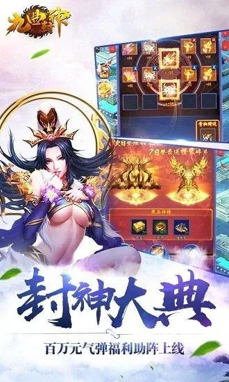 深度揭秘：如何通过'九曲封神'微信入口，轻松玩转传统封神世界