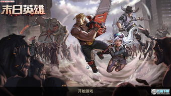 无双割草末日：揭秘人与自然之间的微妙关系，展现屠龙英雄在荒芜世界中的心路历程