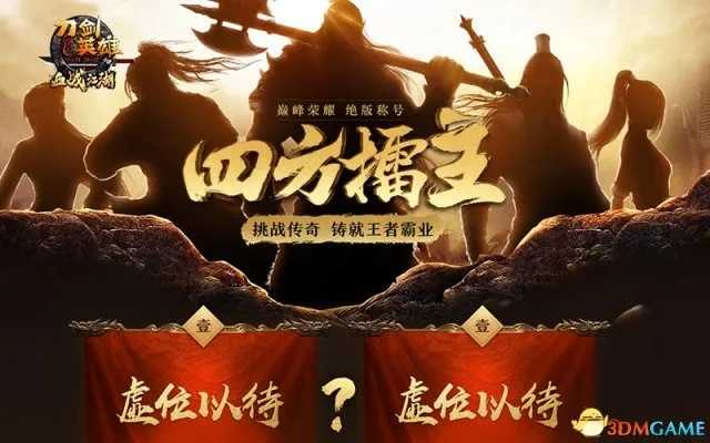 刀剑英雄手机版：打造最强战队，征战沙场掀起无尽战争，征服整个游戏世界