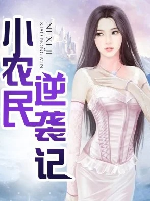 (农民逆袭类小说排行榜)逆袭农民工:从无声到有声,他们的故事如何让世界瞩目 (农民逆袭类小说排行榜)逆袭农民工:从无声到有声,他们的故事如何让世界瞩目