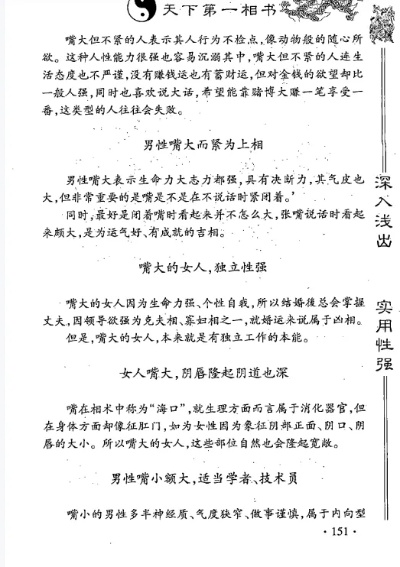 天下第一相书PDF微盘下载：探索古代相术的智慧与秘密，助你解析面相