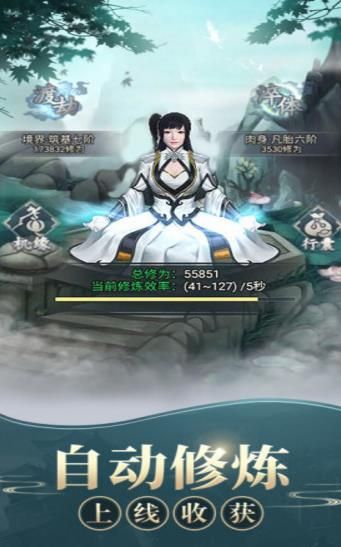 修真模拟器免广告无限灵气版，打破限制，开启修真之旅，尽情体验修真乐趣吧！