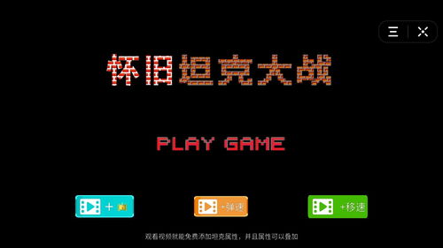 (下载经典坦90克大战手机版单人)如何下载坦90克大战手机版内购版？专属教程详解步骤