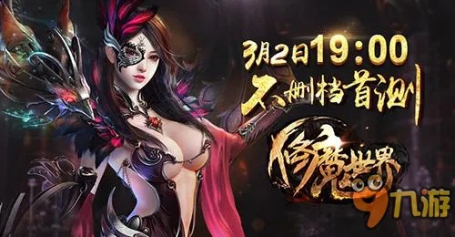 体验全新魔幻世界：修魔无双手游变态服带你揭开神秘的修真之旅