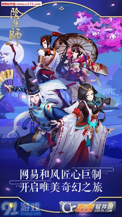 (阴阳师网易官方下载最新版本)下载网易阴阳师官网最新版本，体验更多精彩内容！