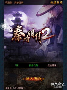 (秦时明月2手游下载)秦时明月2下载:古代史诗游戏续作,探秘乱世英雄传奇 (秦时明月2手游下载)秦时明月2下载:古代史诗游戏续作,探秘乱世英雄传奇