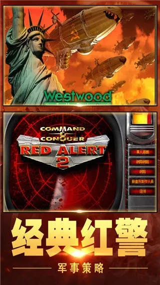 (红色警戒单机手机版免费下载)红色警戒单机版手机版:再现经典战争游戏,畅享红色革命之风 (红色警戒单机手机版免费下载)红色警戒单机版手机版:再现经典战争游戏,畅享红色革命之风