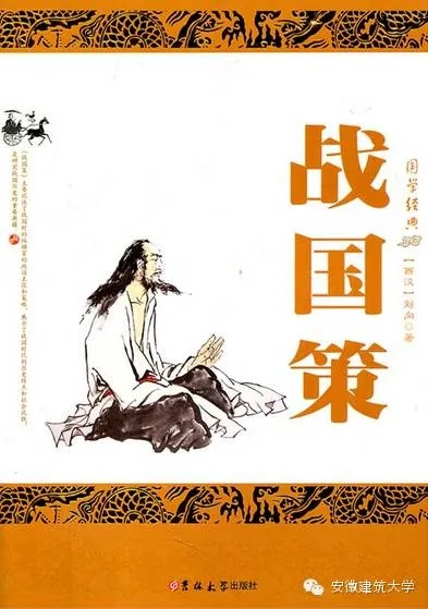 (了解《战国策》)揭示战国时期政治风云,《战国策》具有深远历史价值 (了解《战国策》)揭示战国时期政治风云,《战国策》具有深远历史价值