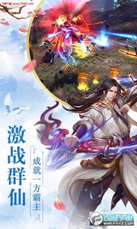 战仙传至尊版游戏:开启神秘仙界旅程,体验至高无上的战斗之旅 战仙传至尊版游戏:开启神秘仙界旅程,体验至高无上的战斗之旅