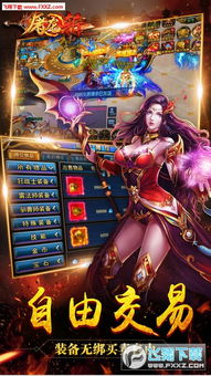 探秘斩天手游苹果iOS版本:超强画质与丰富副本,为你开启一场热血战斗的旅程 探秘斩天手游苹果iOS版本:超强画质与丰富副本,为你开启一场热血战斗的旅程