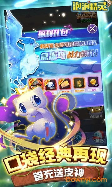 (泡泡精灵无限钻石版下载)泡泡精灵无限钻石版:绝对福利,轻松畅玩无限乐趣! (泡泡精灵无限钻石版下载)泡泡精灵无限钻石版:绝对福利,轻松畅玩无限乐趣!