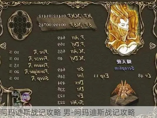 (阿玛迪斯战记流程攻略)阿玛迪斯战记全攻略:豆丁网为您提供详尽的游戏指南和秘籍 (阿玛迪斯战记流程攻略)阿玛迪斯战记全攻略:豆丁网为您提供详尽的游戏指南和秘籍