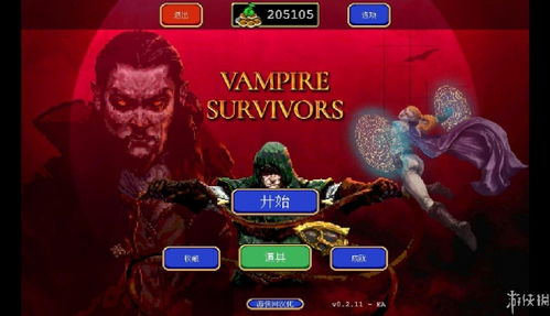 神秘的吸血鬼幸存者合成表揭秘：如何在夜晚世界逃生并最终存活？