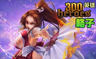 (300英雄英雄列表)了解300英雄游戏中所有英雄的详细信息与图鉴