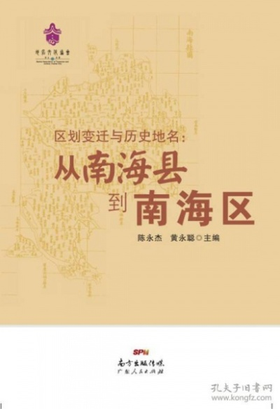南海县志在线阅读:浏览南海县志,了解历史文化传承与发展变迁。 南海县志在线阅读:浏览南海县志,了解历史文化传承与发展变迁。