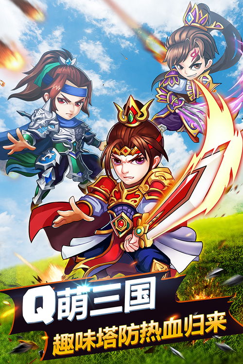 三国萌游:穿越历史的萌萌战斗,体验三国乱世的刺激冒险与热血征战 三国萌游:穿越历史的萌萌战斗,体验三国乱世的刺激冒险与热血征战