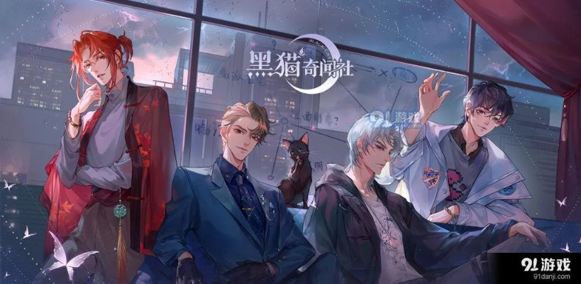 黑猫奇闻社芦苇花详细剧情介绍:发现一段神秘的花海探险历程 黑猫奇闻社芦苇花详细剧情介绍:发现一段神秘的花海探险历程