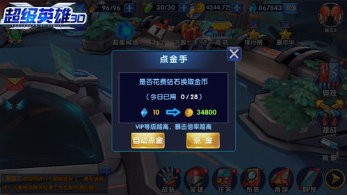 (搜索超级英雄)探索超级英雄3D游戏中的47个关卡挑战,揭开背后的故事与技巧 (搜索超级英雄)探索超级英雄3D游戏中的47个关卡挑战,揭开背后的故事与技巧