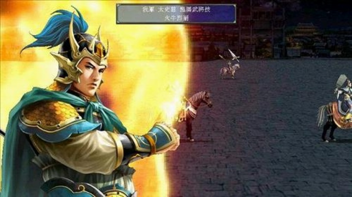 三国群英传2南北朝演义：史诗级游戏再现中国历史上的英雄传奇故事