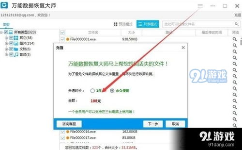 万能数据恢复大师免费版：一款强大的数据恢复工具，让你的文件永不丢失