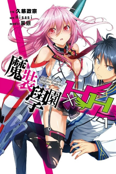 (魔 装学院)探索奇幻世界的魔装学园SP剧集-全新冒险即将展开 (魔 装学院)探索奇幻世界的魔装学园SP剧集-全新冒险即将展开