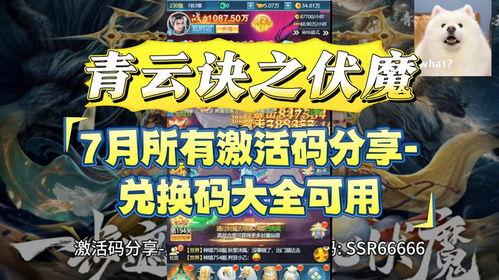 玩家福利独家揭秘：《青云诀之伏魔》全新激活码获取途径及使用技巧攻略
