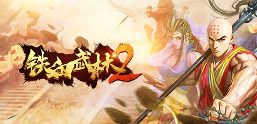 深度解析《铁血武林2》换门派系统：玩家如何通过策略提升实力与影响力