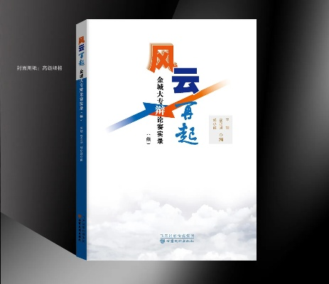 直上云霄：石强俞凤琴免费阅读，探寻飞跃之路的秘籍与心得体会