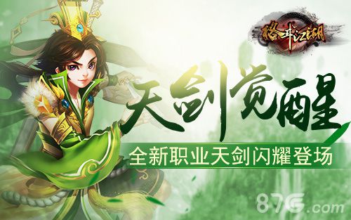 (天剑群侠续集之天剑情缘)天剑群侠续之天涯相随：侠义江湖中的爱恨情仇与冒险旅程