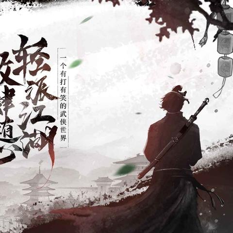 探讨踏马江湖的含义及传统文化背景，了解这一词汇在当代社会中的演变与影响力