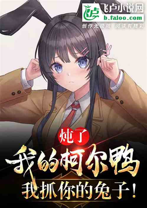 (小说放学我等你喔完整版)在哪个小说平台可以看"放学等我"这部小说? (小说放学我等你喔完整版)在哪个小说平台可以看"放学等我"这部小说?