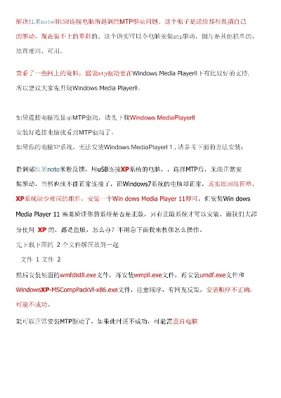 解决Android手机无法连接电脑的问题:详解MTP USB驱动以及如何安装和设置