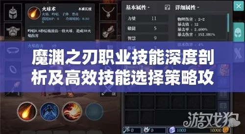 (魔渊之刃2021主流职业)魔渊之刃2024年度职业推荐攻略:最强角色选择与玩法解析